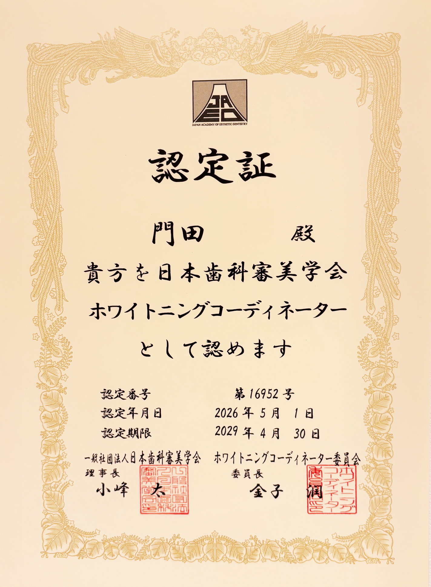 講習会の修了証
